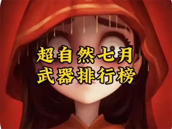 超自然行动组武器伤害排行