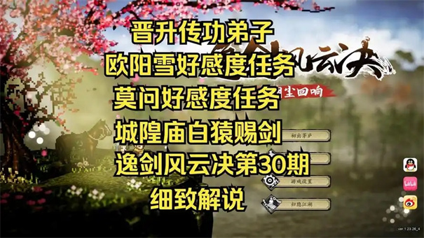 逸剑风云决武当弟子晋升路线