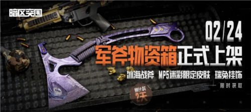 《暗区突围》冰海战斧获取方法介绍 暗区突围冰海战斧获取方法介绍