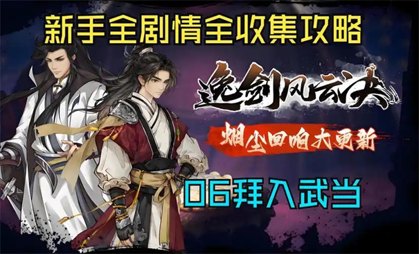 逸剑风云决品剑大会打不过怎么办