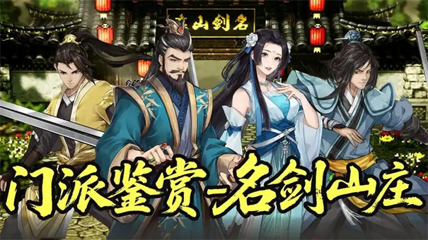 逸剑风云决名剑山庄怎么去