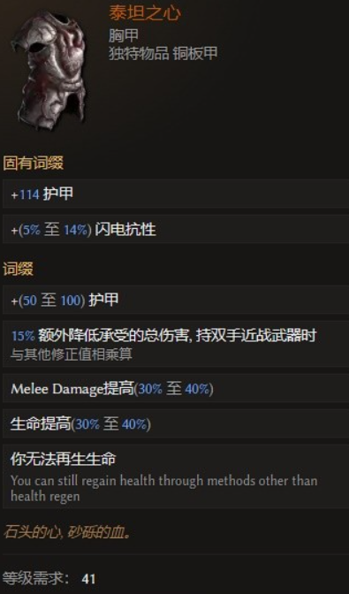 《最后纪元》泰坦之心双持减伤机制解析