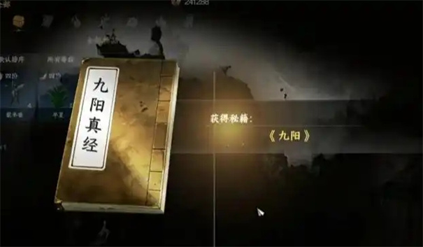 下一站江湖2九阳神功怎么获得