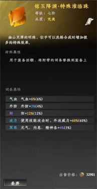 下一站江湖2剑法最强搭配