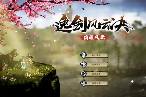 逸剑风云决掌门结局条件