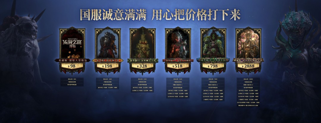 流放之路2国服定价方案公布 预购福利抢先看