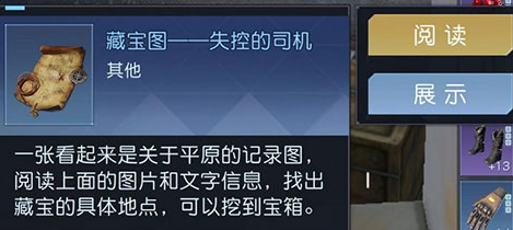 《黎明觉醒》失控的司机位置一览 黎明觉醒失控的司机藏宝图详细位置介绍3