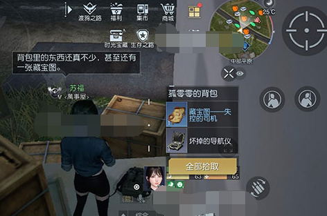 《黎明觉醒》失控的司机位置一览 黎明觉醒失控的司机藏宝图详细位置介绍2