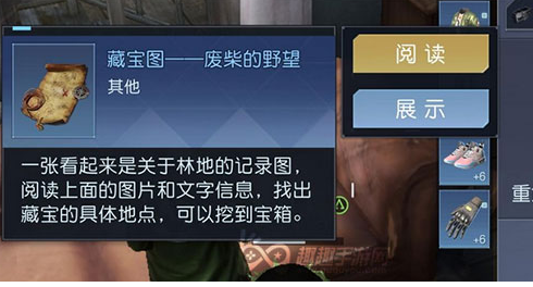 《黎明觉醒》废柴的野望藏宝图位置攻略 黎明觉醒废柴的野望藏宝图获取坐标攻略3