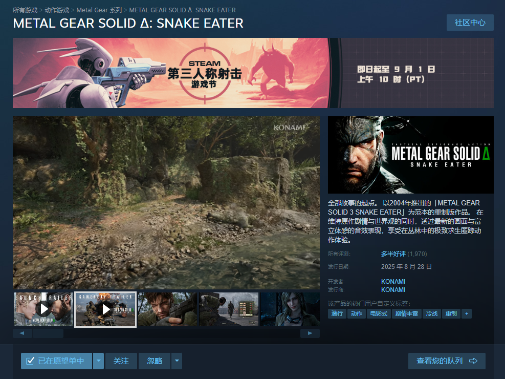 《合金装备3:重制版》正式发售 玩家评价两极分化