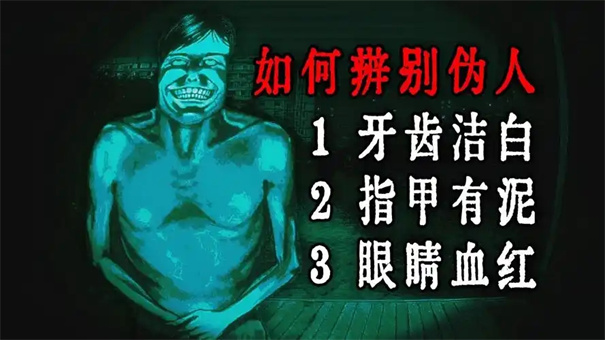 寻找伪人配置要求