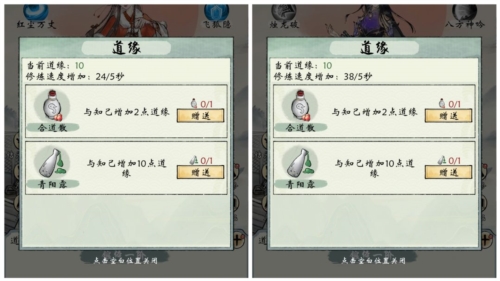 修真江湖2红颜结识方法介绍