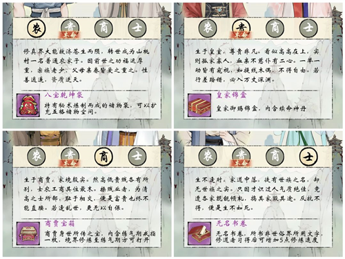 《修真江湖2》开局身世选择攻略 修真江湖2开局身世选择推荐3