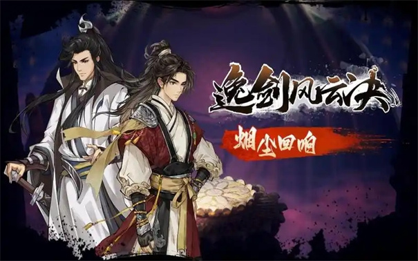 逸剑风云决龚进在哪