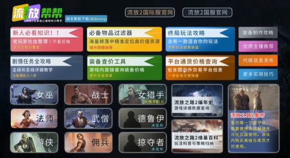 《流放之路2》新手必备实用工具指南