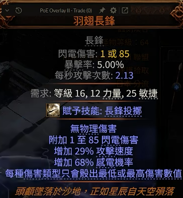 《流放之路:降临》锐眼职业开荒全攻略