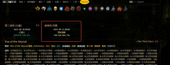 《流放之路2》国服仓库页特卖活动即将开启