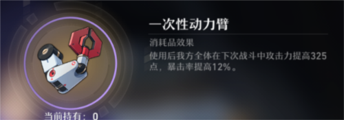 崩坏星穹铁道一次性动力臂配方攻略1