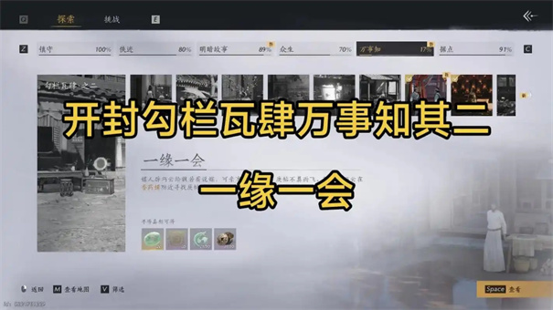 燕云十六声万事知全攻略