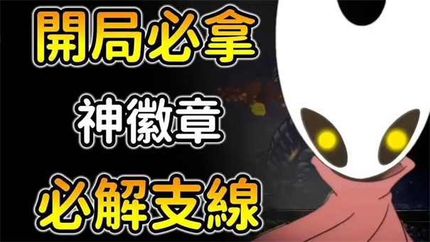 空洞骑士丝之歌暴烈燧甲虫支线攻略