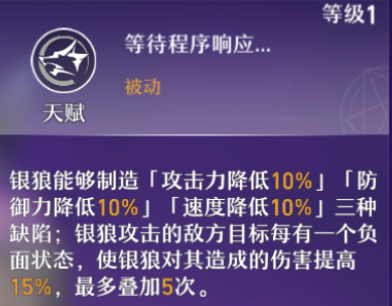 崩坏星穹铁道
银狼技能介绍4