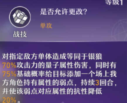 崩坏星穹铁道
银狼技能介绍2