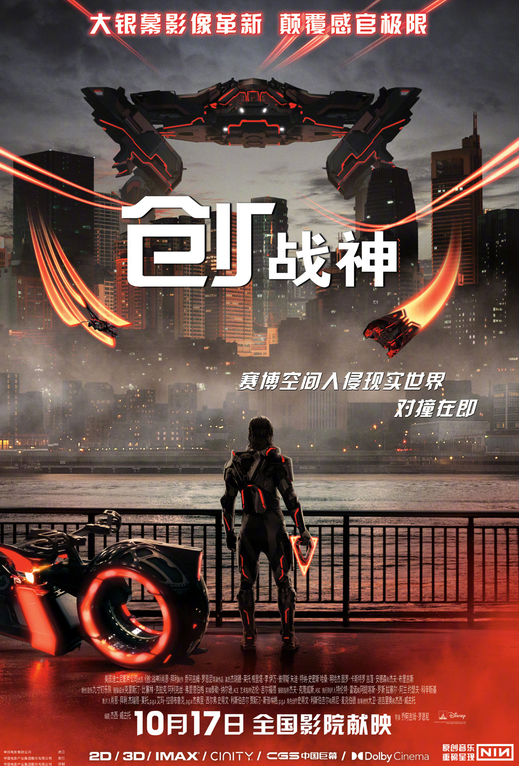 《创:战神》中国内地定档10月17日