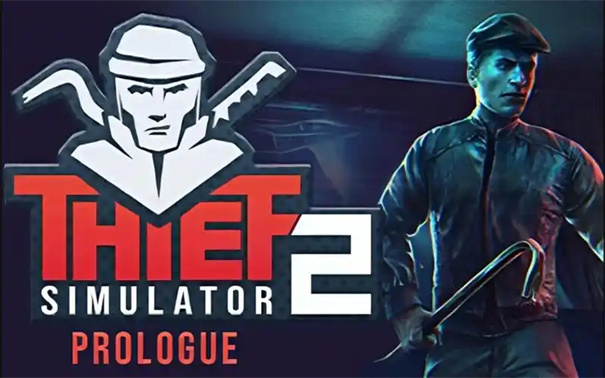 小偷模拟器steam叫什么名字