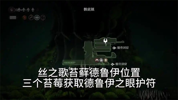 空洞骑士丝之歌德鲁伊之眼护符获取方法