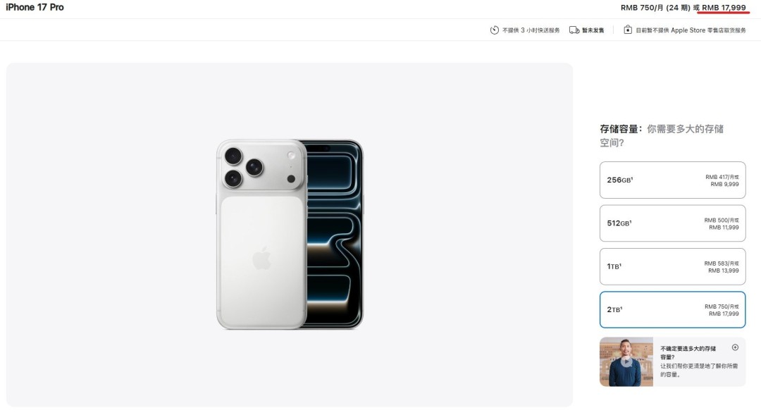 iphone17系列国行价格公布 全系存储升级 顶配破1.8万元
