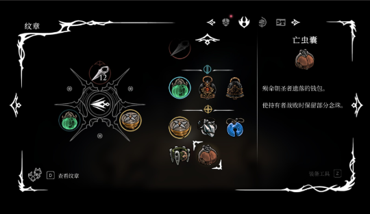 《空洞骑士:丝之歌》亡虫囊获取指南