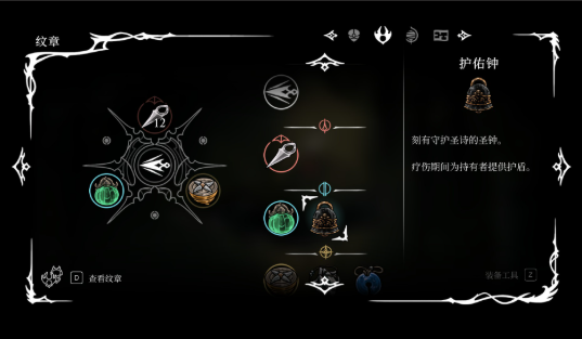 《空洞骑士:丝之歌》护佑钟获取与使用指南