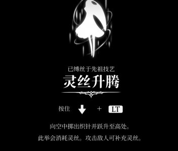 《空洞骑士:丝之歌》超级跳获取全指南
