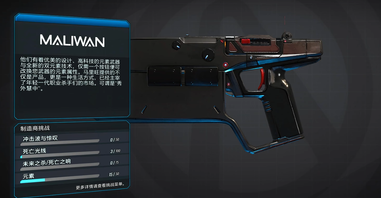 《无主之地4》九大枪械品牌特性全解析