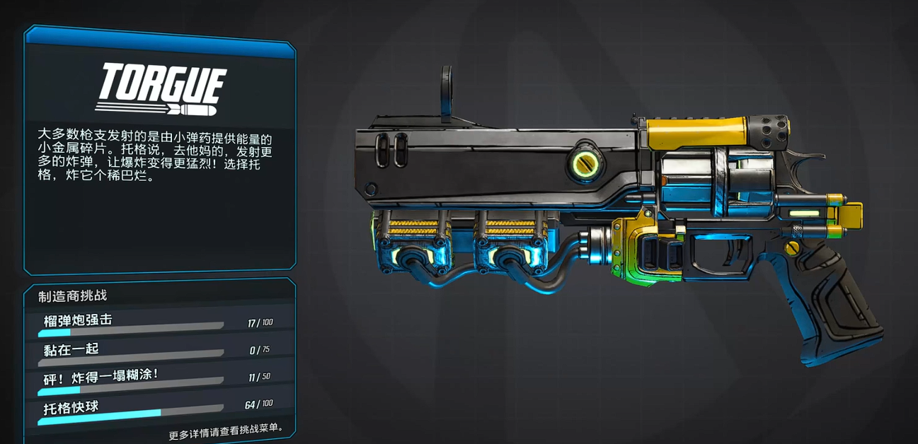 《无主之地4》九大枪械品牌特性全解析