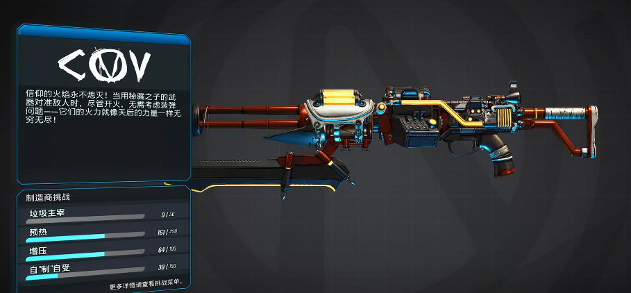 《无主之地4》九大枪械品牌特性全解析