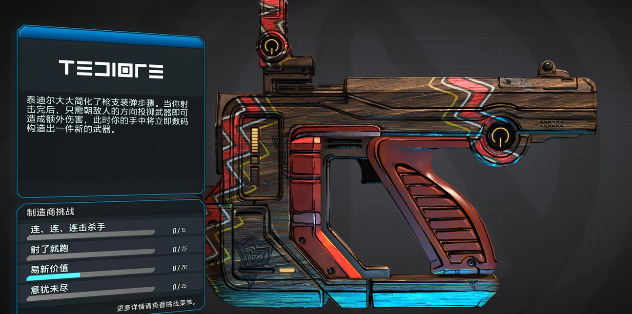 《无主之地4》九大枪械品牌特性全解析