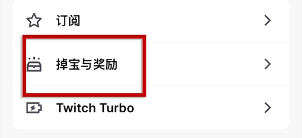 《无主之地4》twitch观看活动限时奖励指南