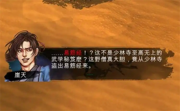 侠客风云传天王线触发条件