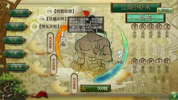 侠客风云传结局触发条件