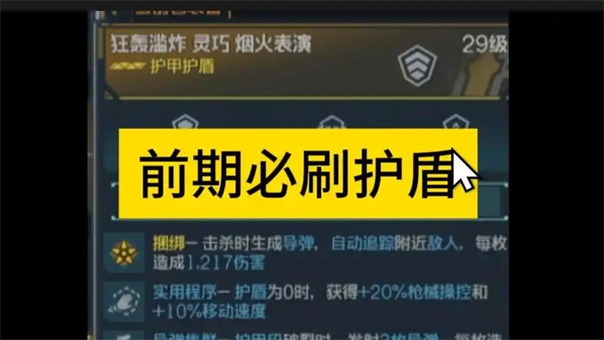 无主之地4超级士兵护盾怎么用