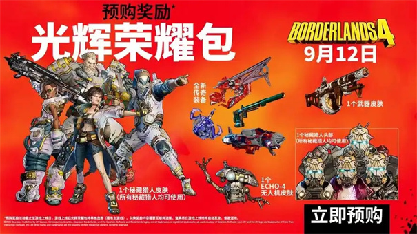 无主之地4幻影火焰怎么获得