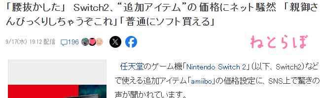 任天堂新款amiibo价格翻倍引玩家热议