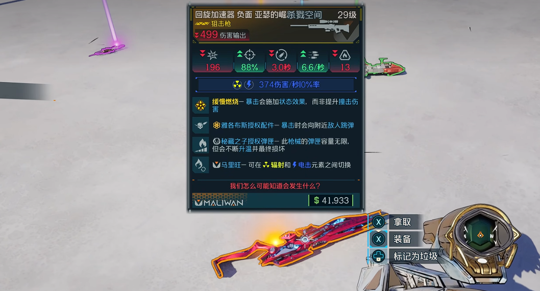 《无主之地4》压迫者boss掉落装备详解