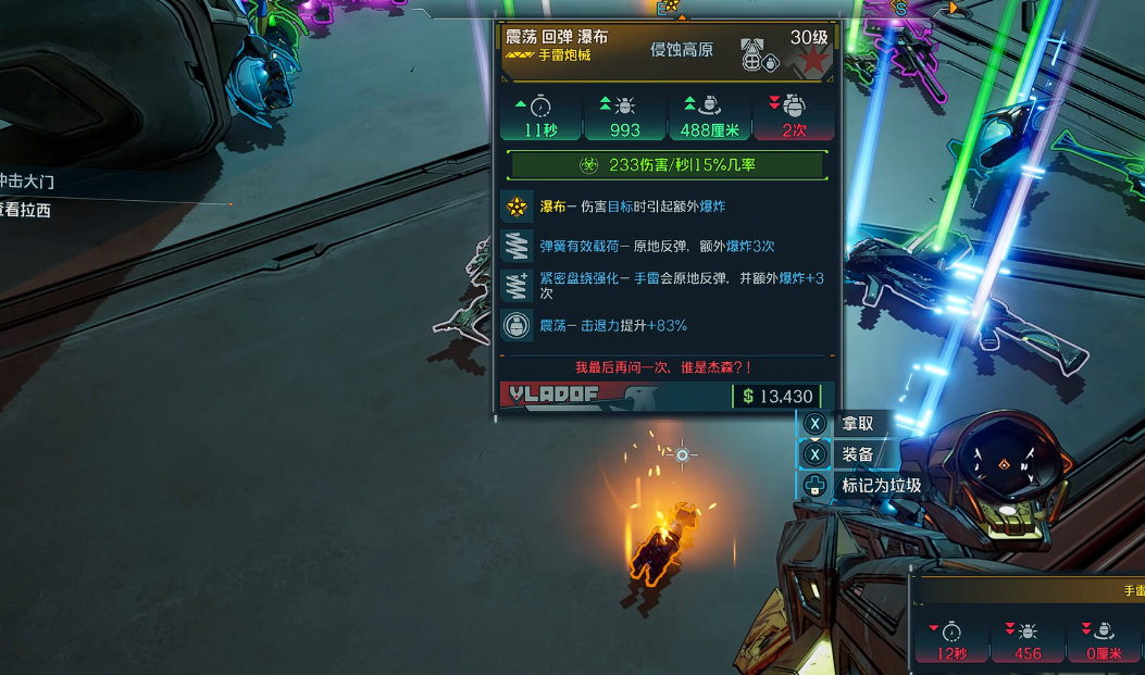 《无主之地4》生化大块头boss掉落装备全解析