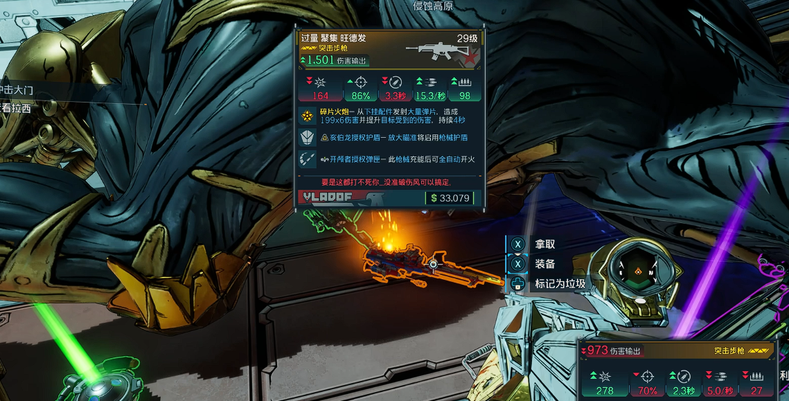 《无主之地4》生化大块头boss掉落装备全解析