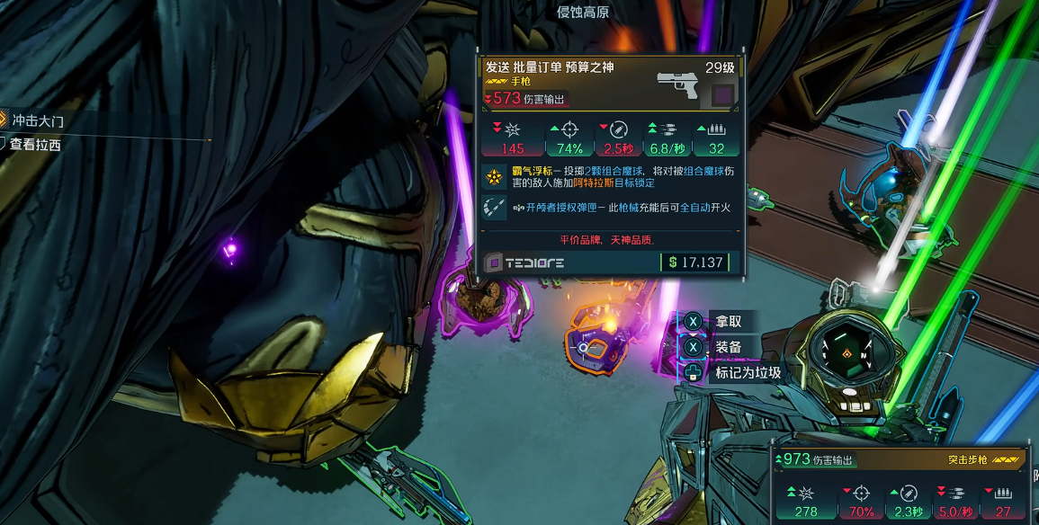 《无主之地4》生化大块头boss掉落装备全解析