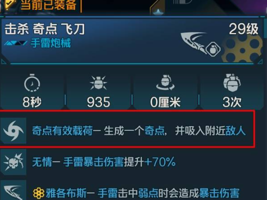 《无主之地4》奇点飞刀武器使用心得