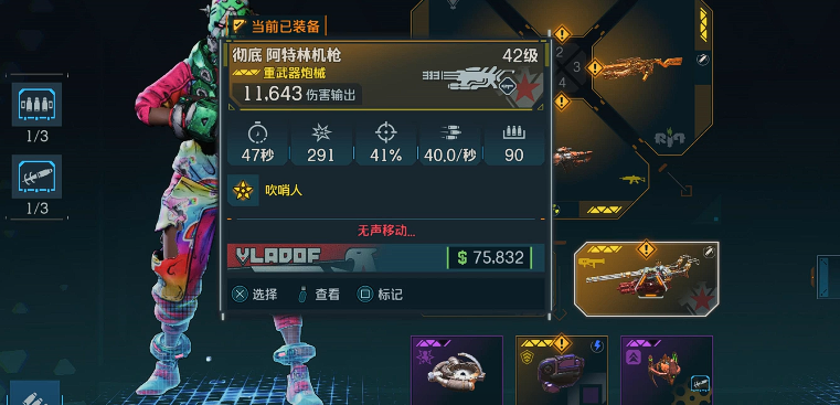 《无主之地4》阿特林机枪获取全攻略