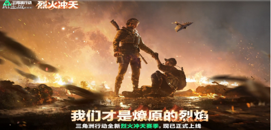 《三角洲行动》